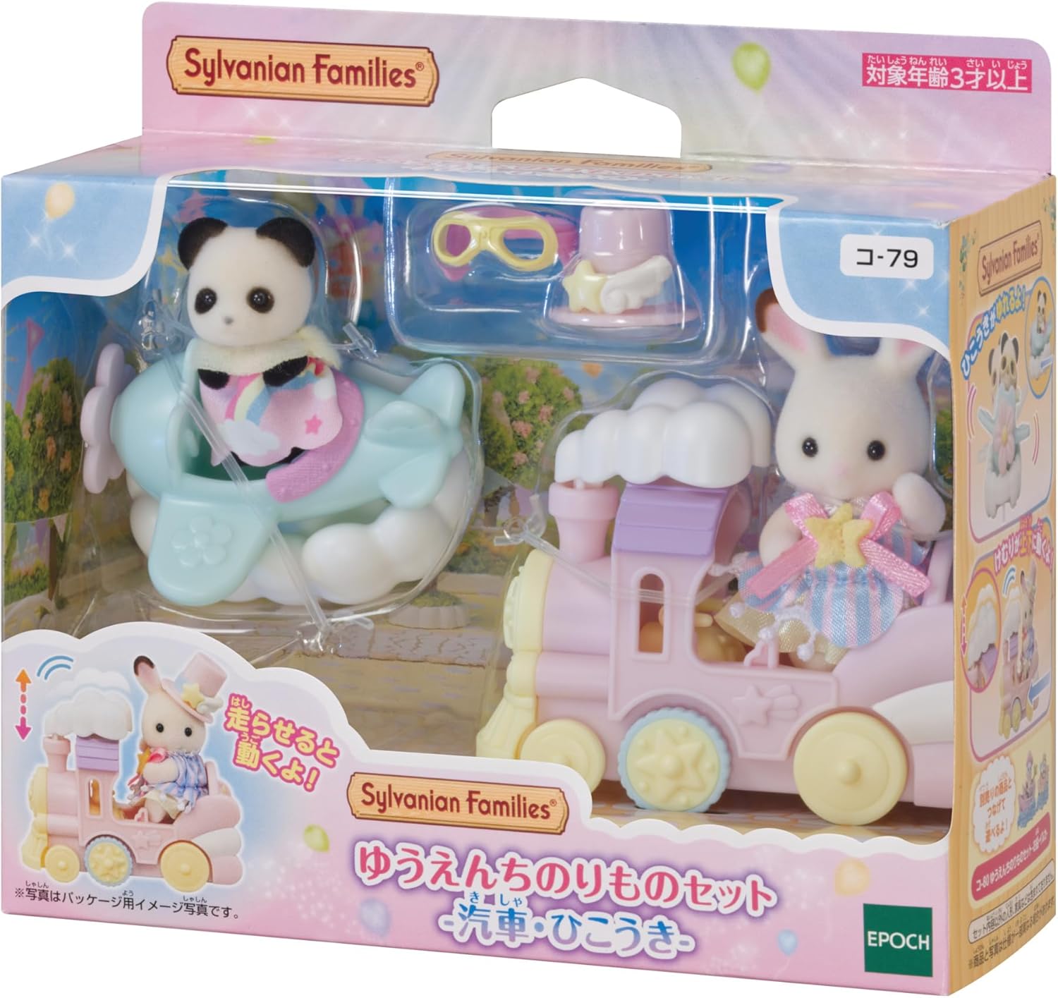 Sylvanian Families Set Brinquedo do Parque de Diversao - Colecionavel - Hinoki
